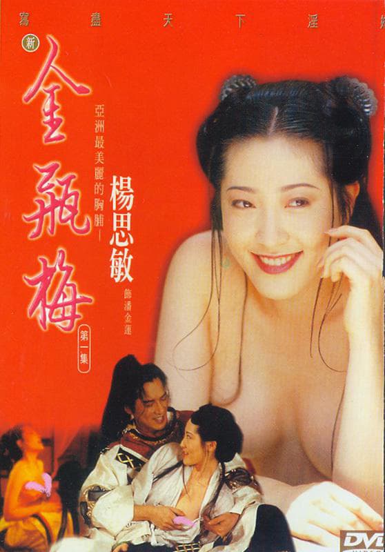 Tân Kim Bình Mai 1996 – Jin Pin Mei 2 (1996) (1992)