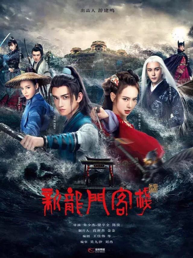 Tân Long Môn Khách Sạn – New Dragon Gate Inn (2025)