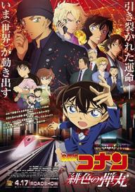 Thám Tử Lừng Danh Conan: Viên Đạn Đỏ - Detective Conan: The Scarlet Bullet (2021)