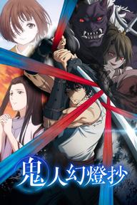 Thanh Kiếm Của Thợ Săn Quỷ - Sword of the Demon Hunter: Kijin Gentosho (2025)