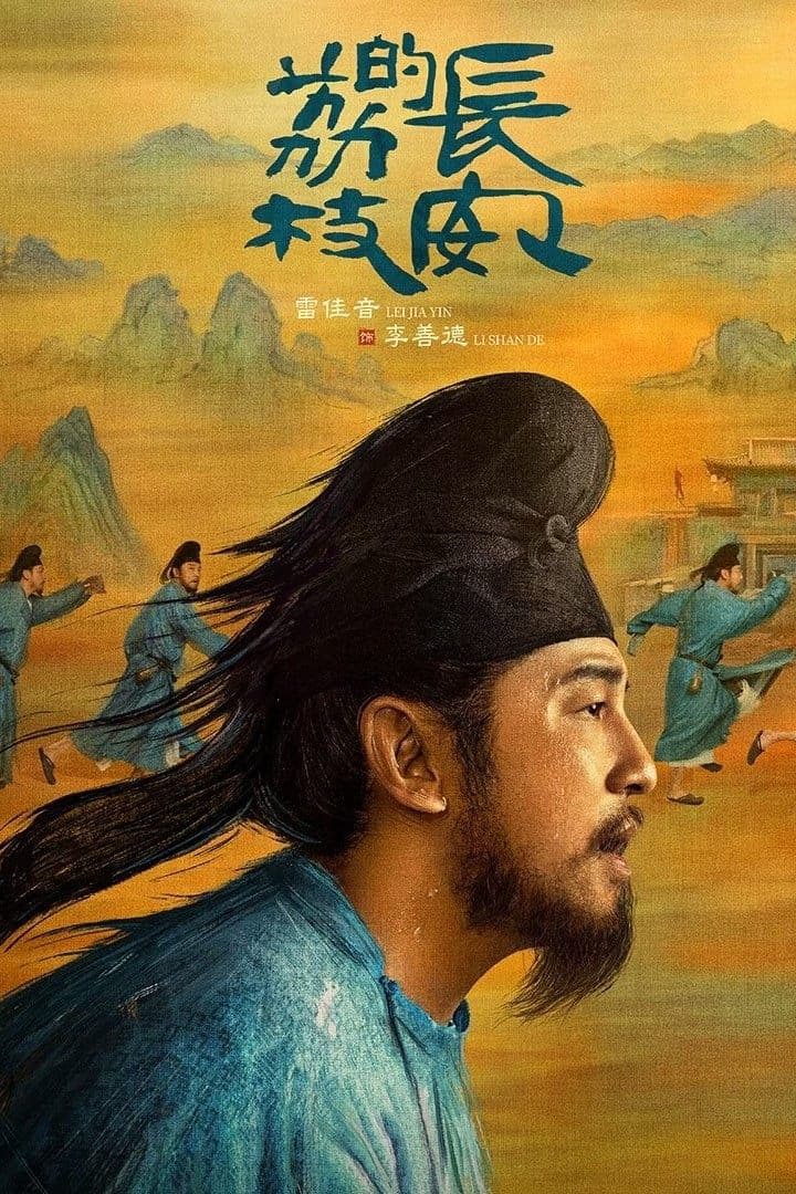 Vải Tiến Trường An – The Litchi Road (2025)