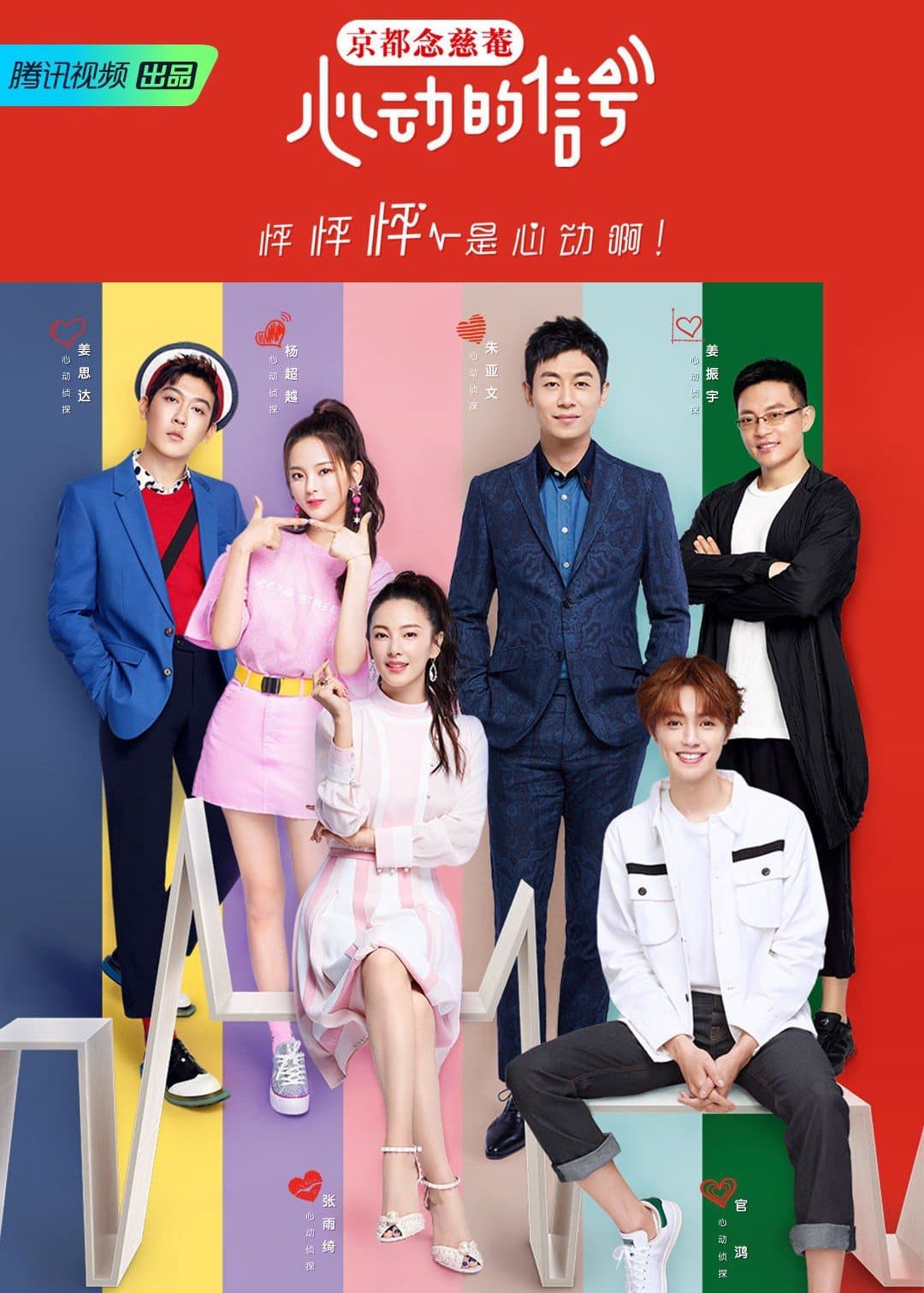 Tín Hiệu Con Tim S1 – Heart Signal S1 (2018)
