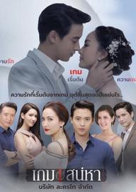 Trò Chơi Tình Ái - Game Sanaeha (2025)