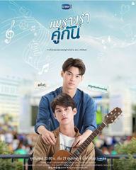 Vì chúng ta vẫn là một đôi - Still 2gether (2020)