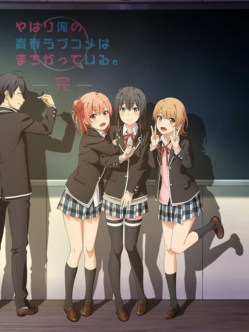 Chuyện Tình Thanh Xuân Bi Hài Của Tôi Quả Nhiên Là Sai Lầm (Kết Thúc) – Yahari Ore No Seishun Love Comedy Wa Machigatteiru 3Rd Season My Teen Romantic Comedy Snafu 3 Oregairu 3 My Youth Romantic Comedy Is Wrong As I Expected 3 Yahari Ore No Seishun Love Comedy Wa Machigatteiru Kan (2020)